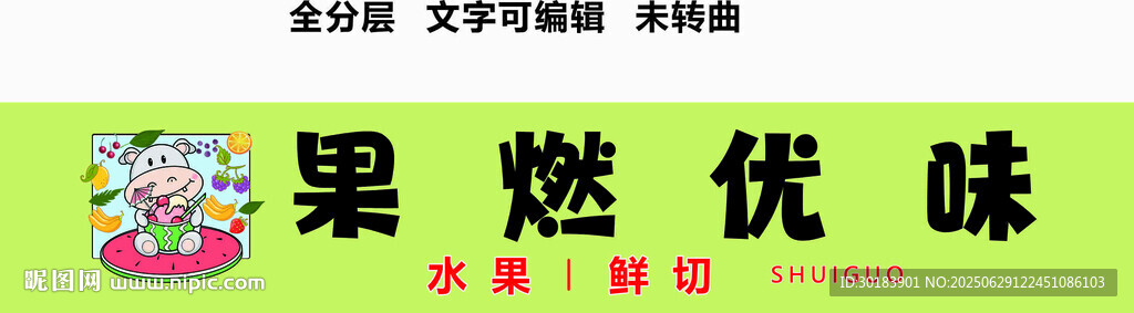 水果切水果撈新鮮綠色門頭