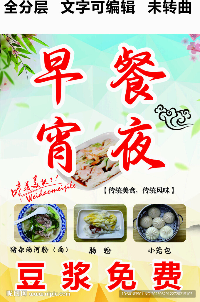腸粉河粉小籠包早餐宵夜豆漿門頭