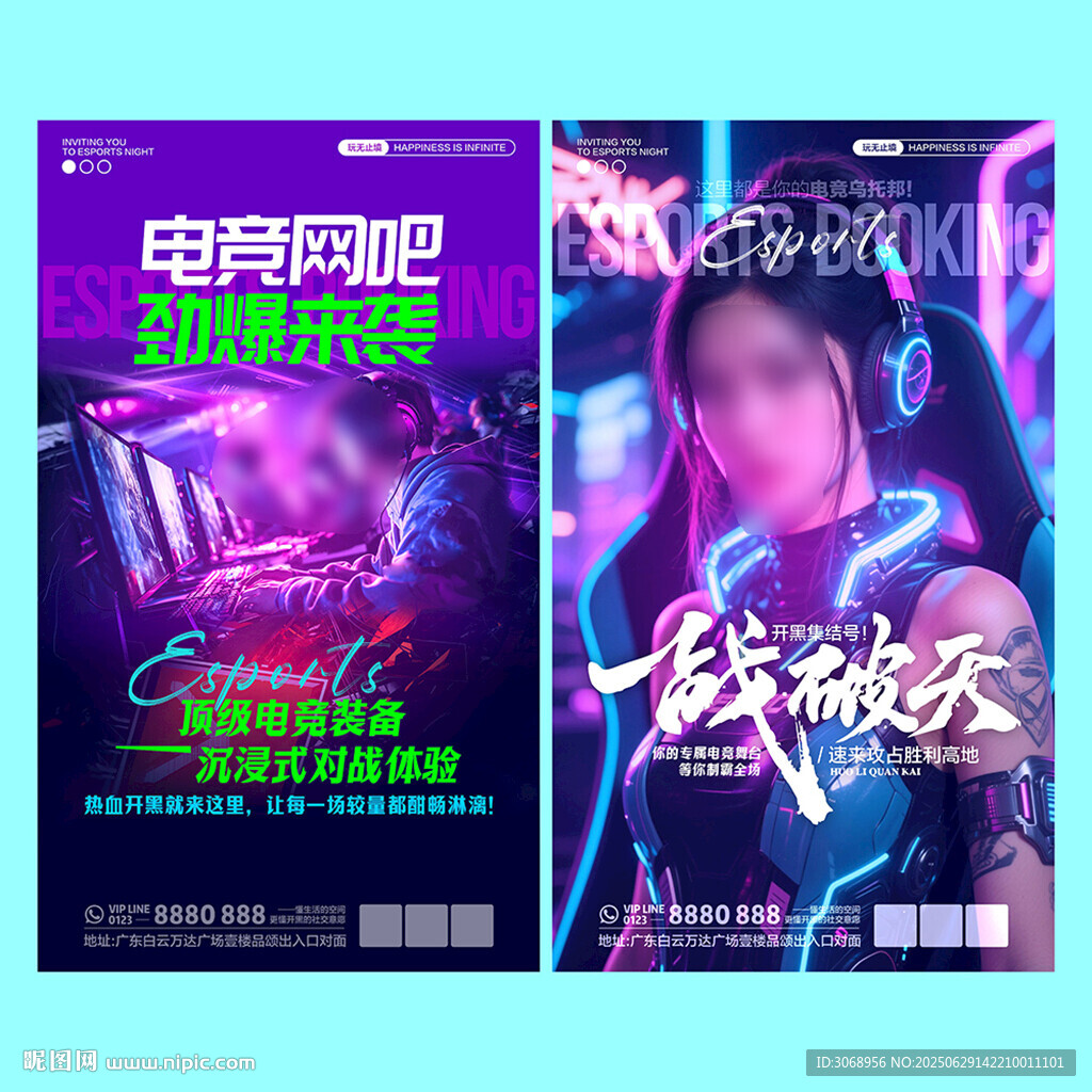 網(wǎng)吧派對宣傳海報