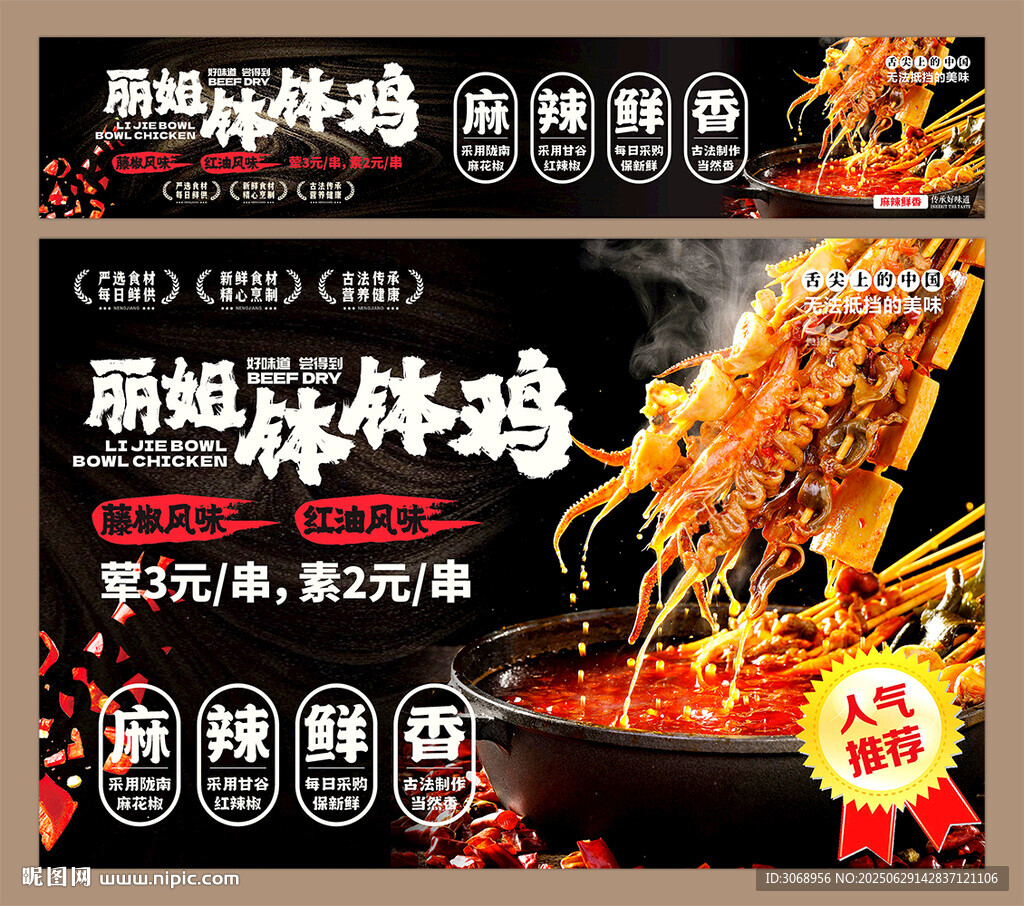 缽缽雞