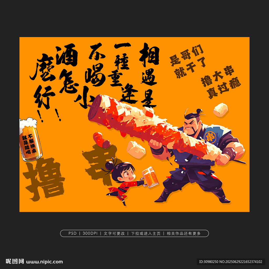 燒烤展板