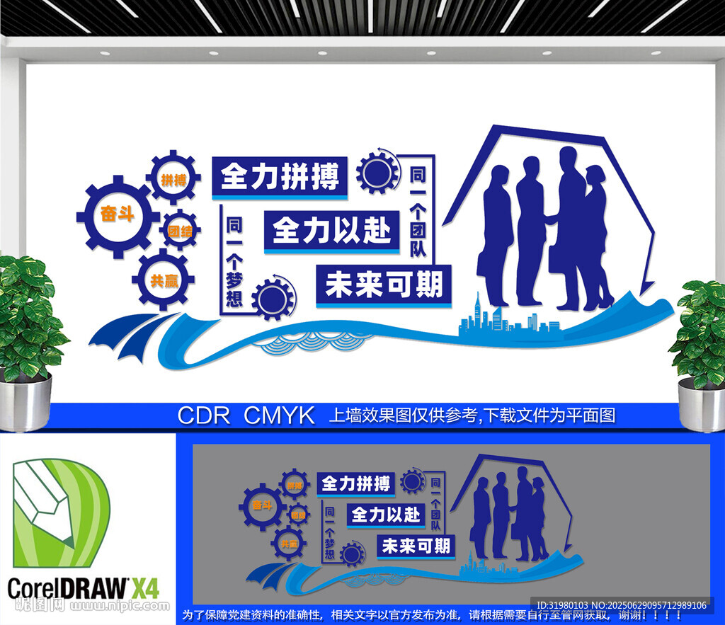 企業團隊文化墻