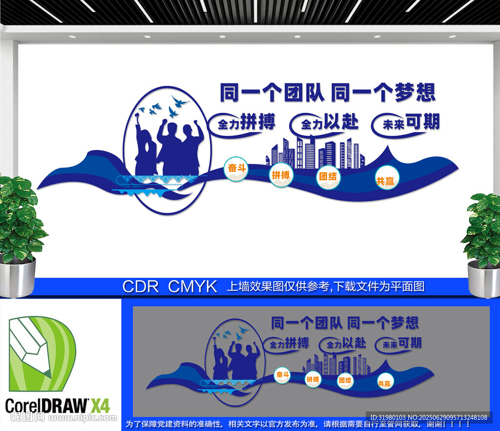 企業(yè)團(tuán)隊(duì)文化墻