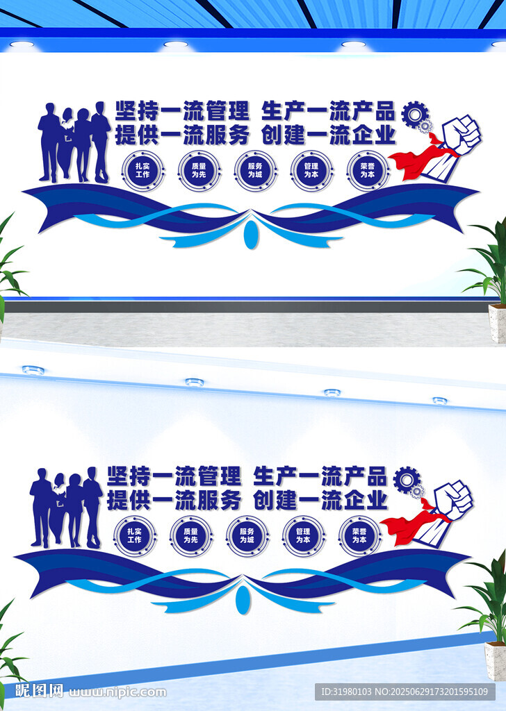 企業(yè)四個一流文化墻