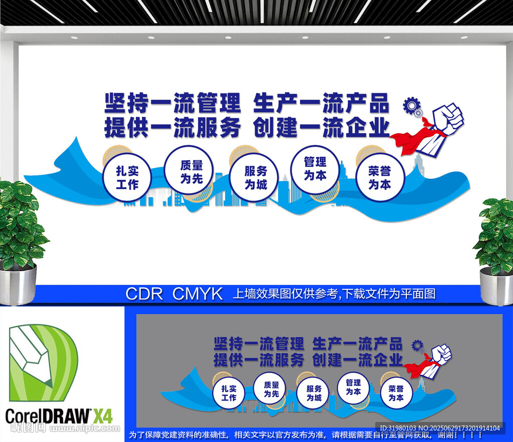 企業(yè)四個一流文化墻
