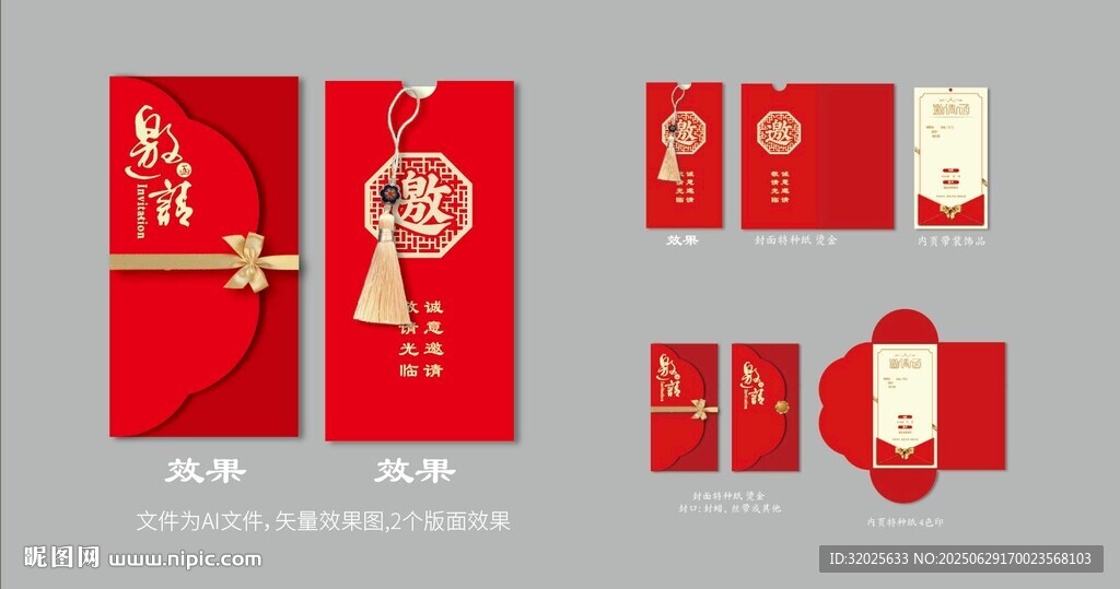 中式喜慶紅包設計邀請函