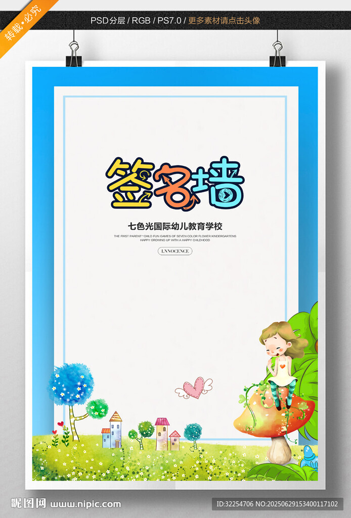 幼兒園畢業(yè)簽名墻
