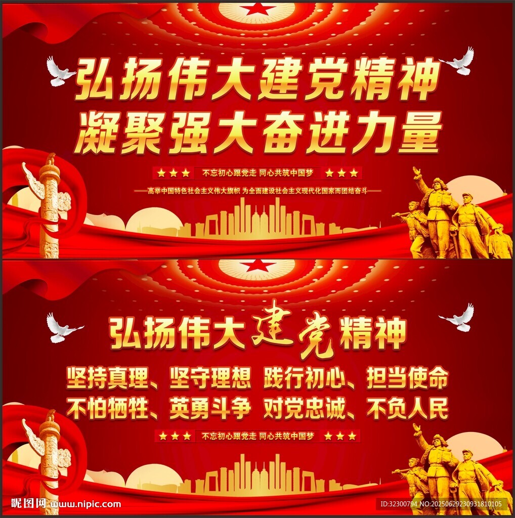 建黨精神