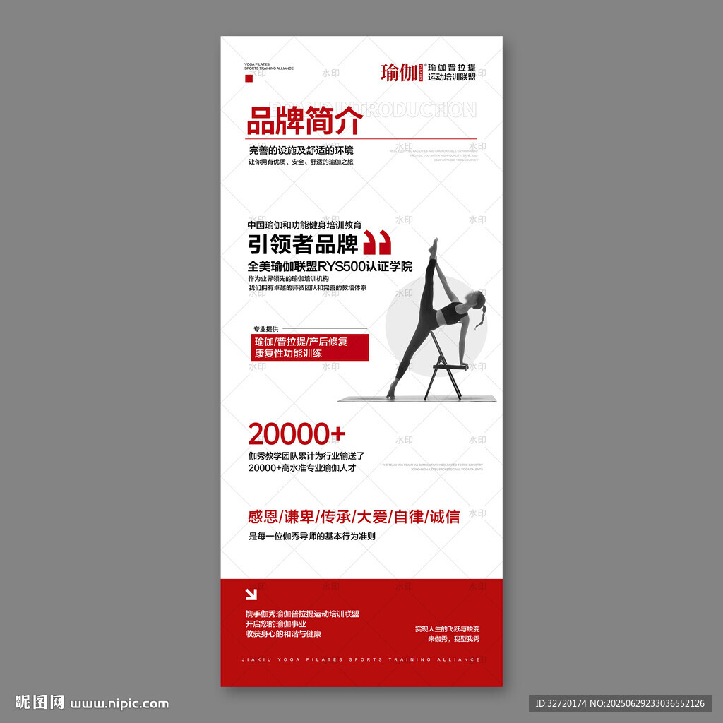 瑜伽教培品牌簡介