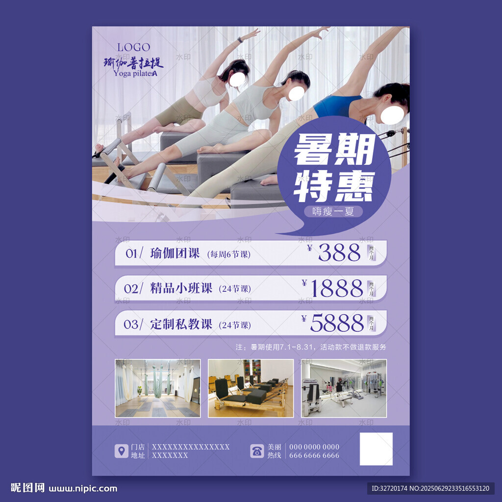 瑜伽暑假班