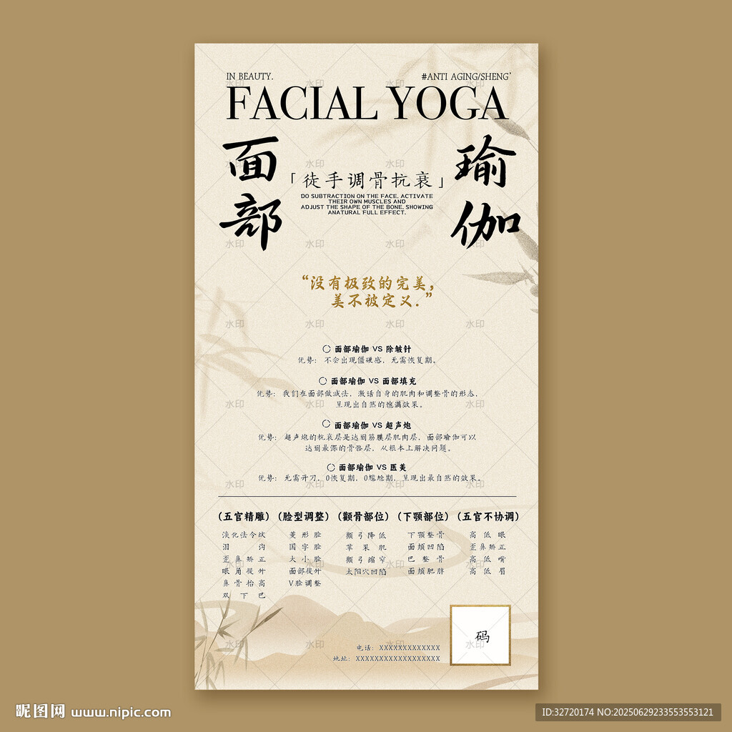 面部瑜伽海報(bào)