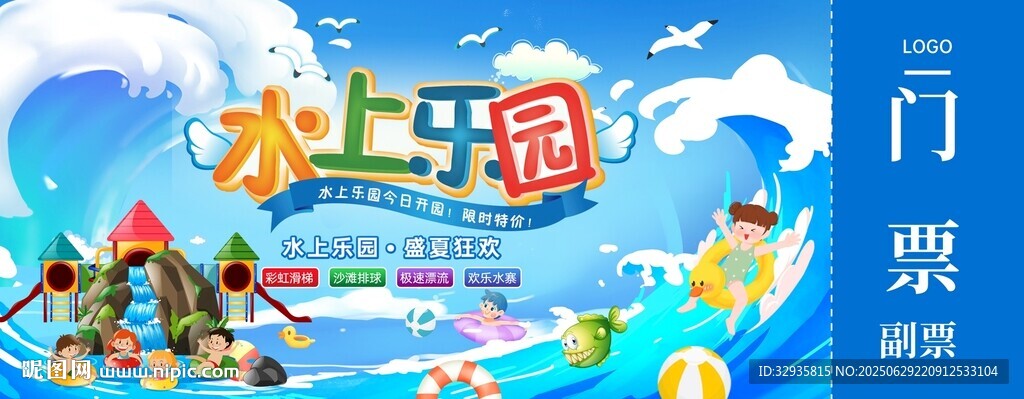 水上樂(lè)園