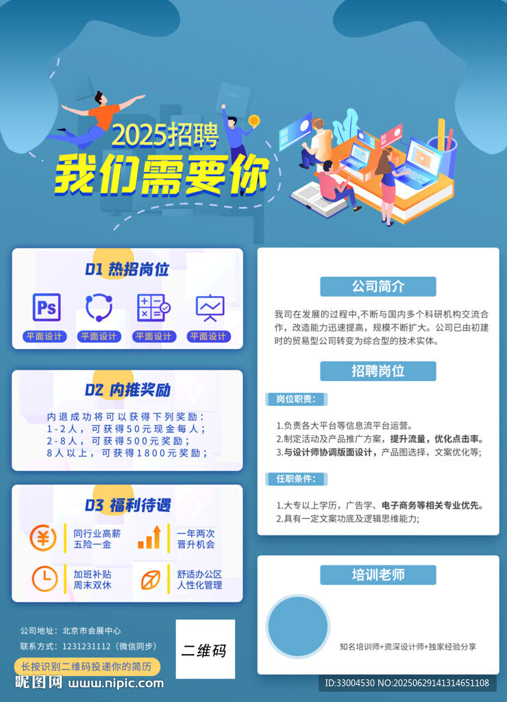 招聘海報 展架 易拉寶 