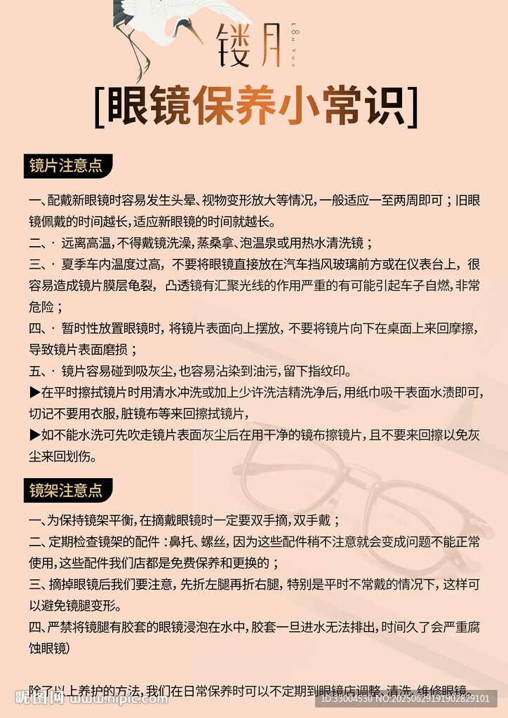 海報 展板 眼鏡保養小常識 