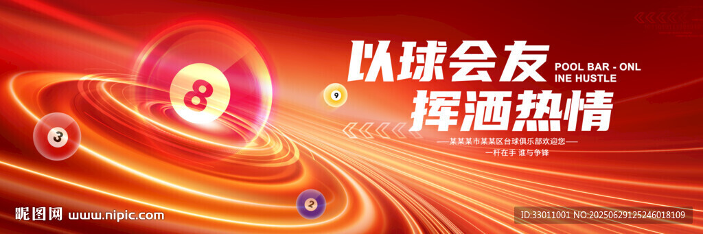 臺球比賽