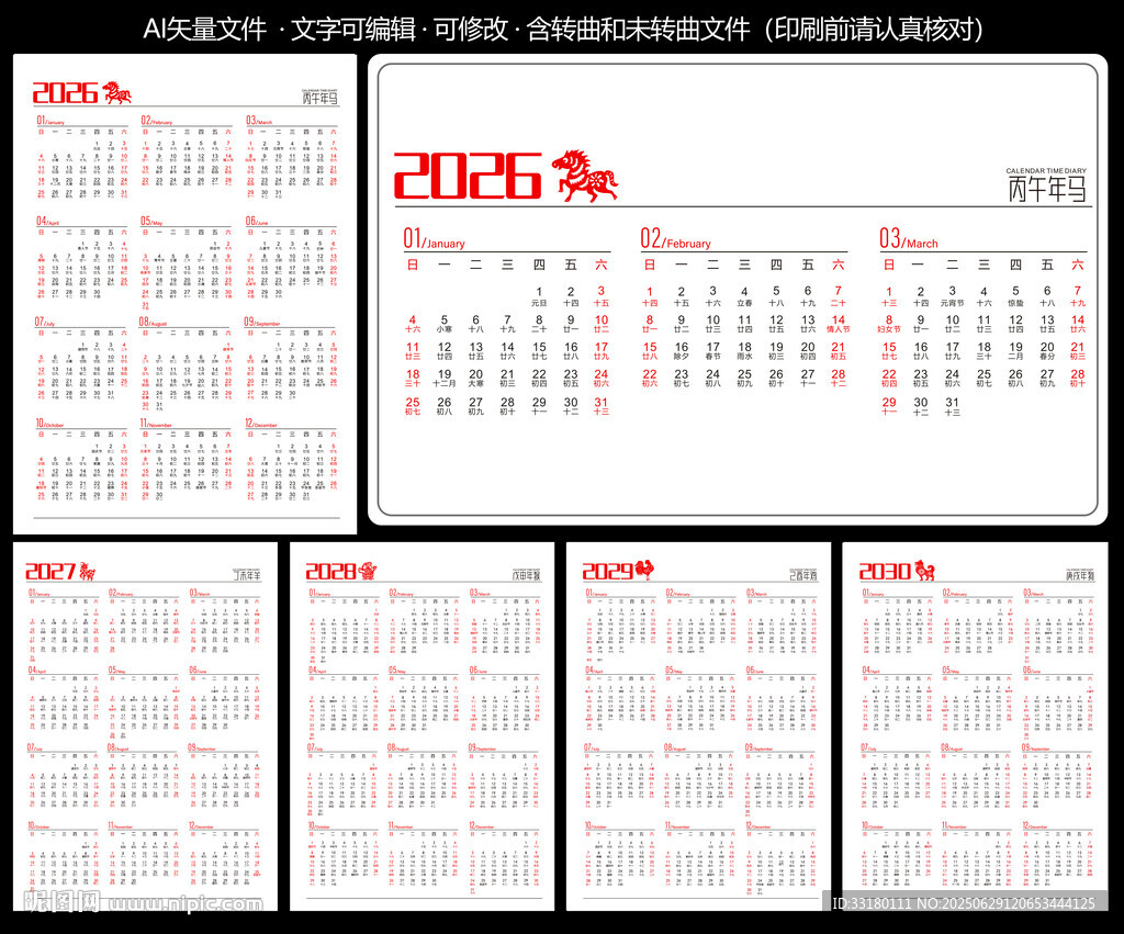 2026到2030年日歷