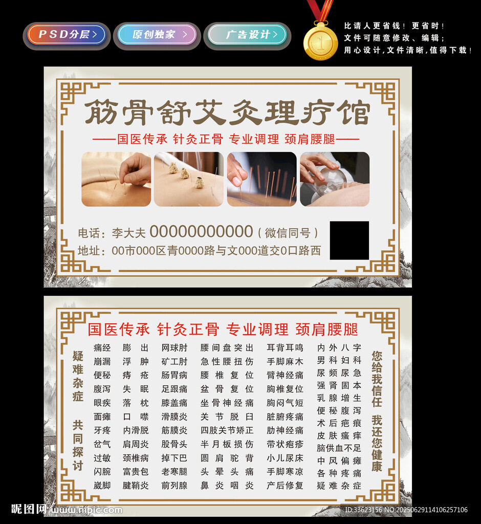 中醫(yī)艾灸名片設計