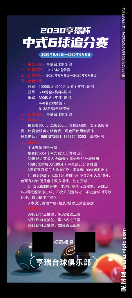 臺球比賽展架