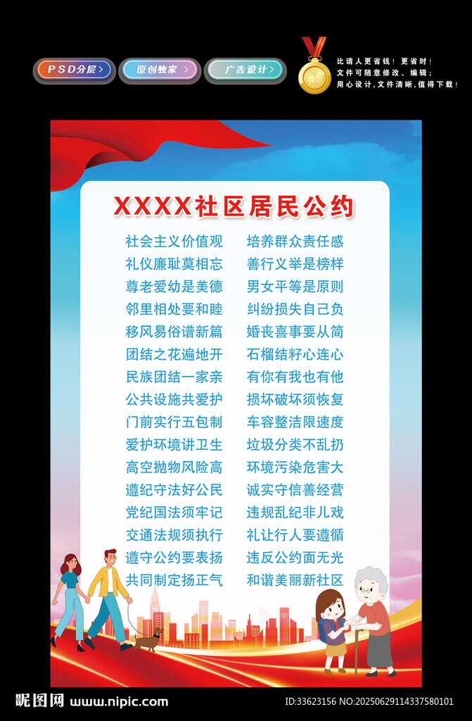 社區(qū)居民公約