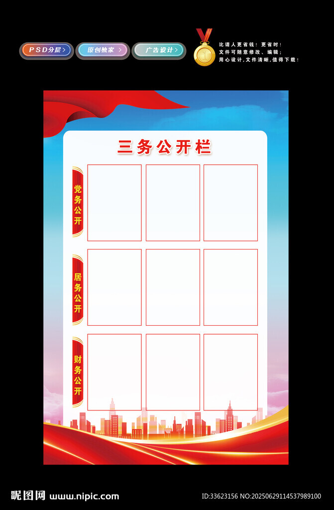 黨建三務公開欄