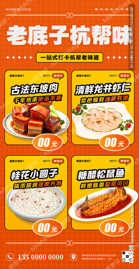 杭幫菜宣傳
