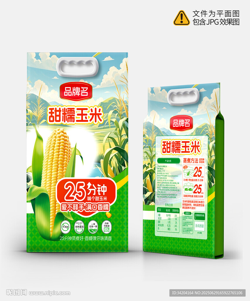 糯玉米包裝