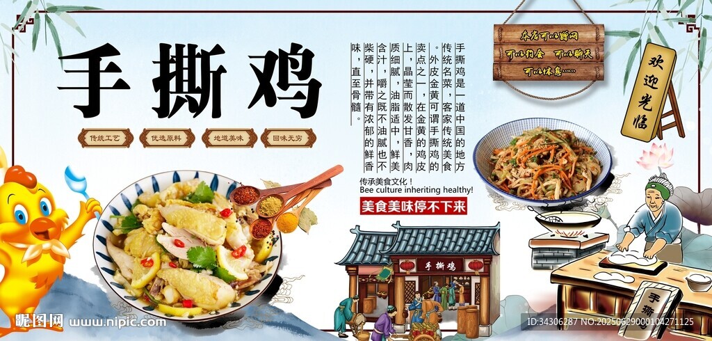 手撕雞背景墻