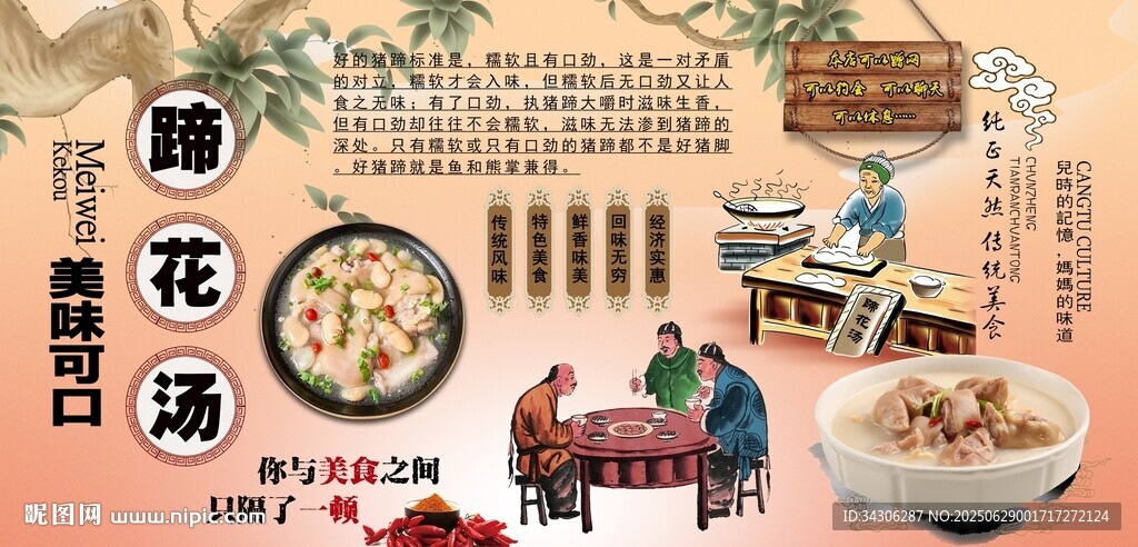 蹄花湯背景墻