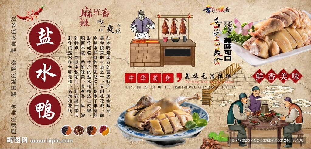 鹽水鴨背景墻