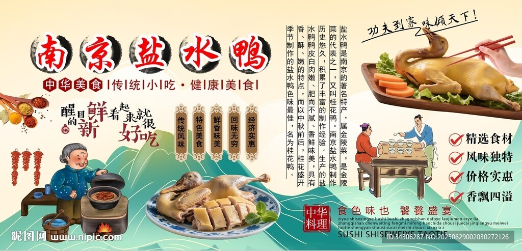 南京鹽水鴨