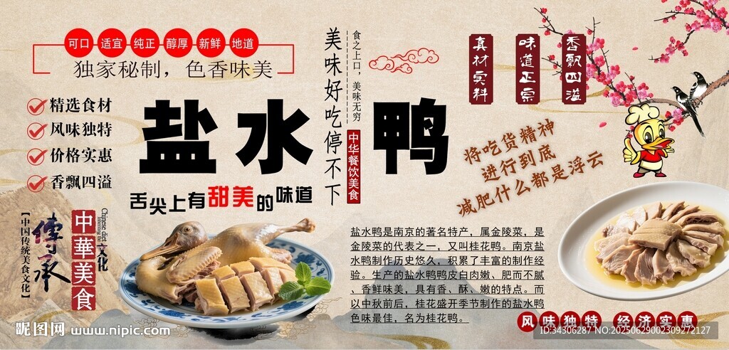 南京鹽水鴨背景墻