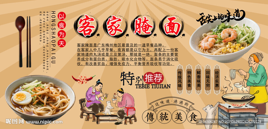 客家腌面背景墻