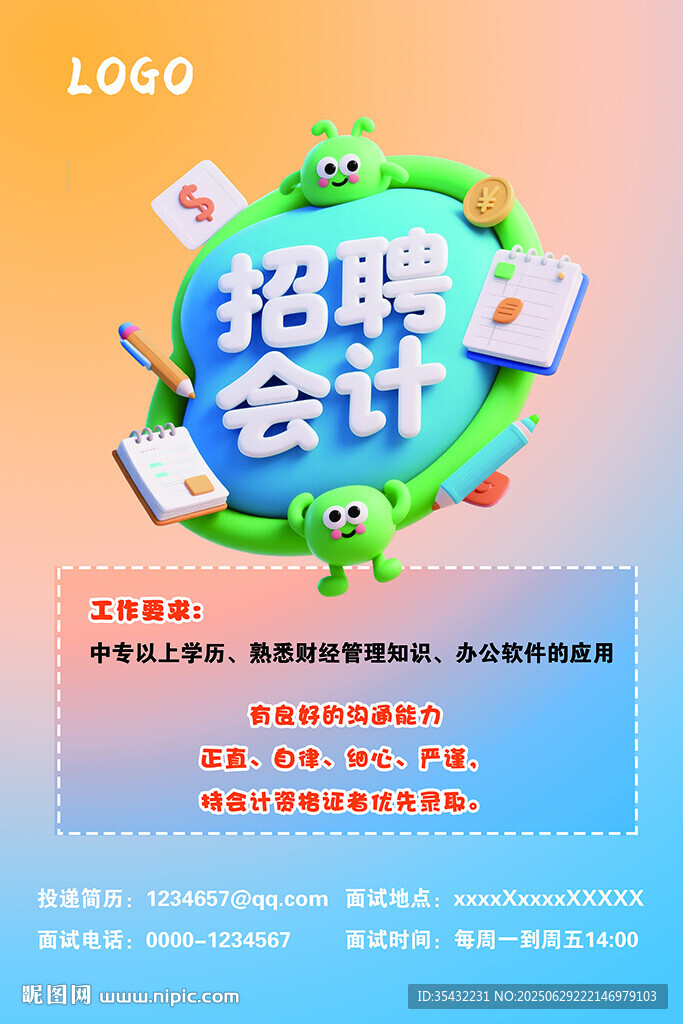 招聘設計崗位