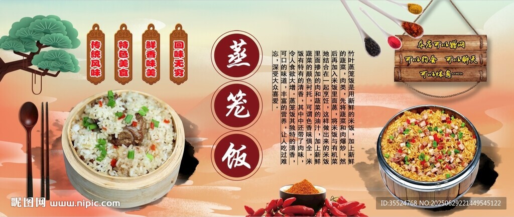 蒸籠飯背景墻