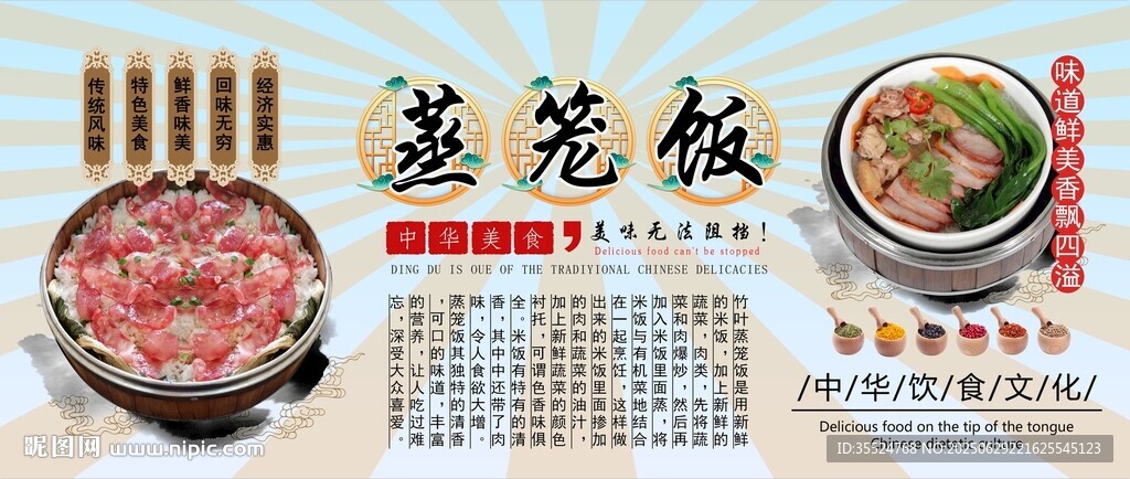 蒸籠飯背景墻