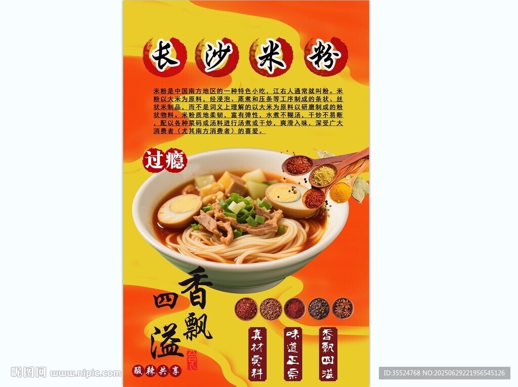 長沙米粉背景墻