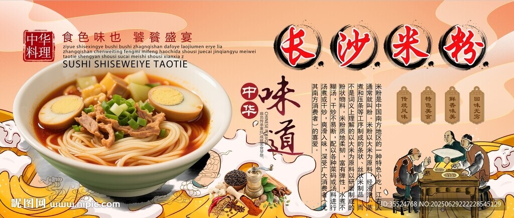 長沙米粉背景墻