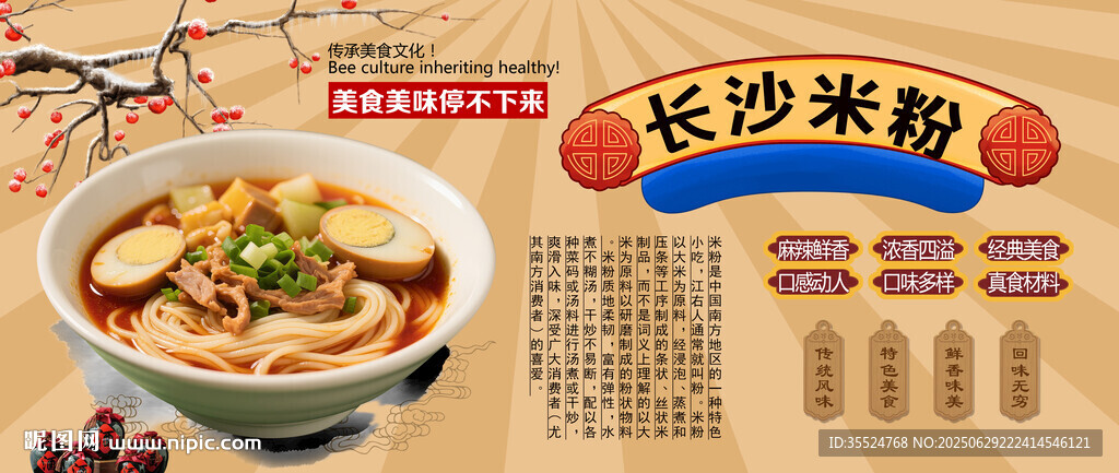 長沙米粉背景墻