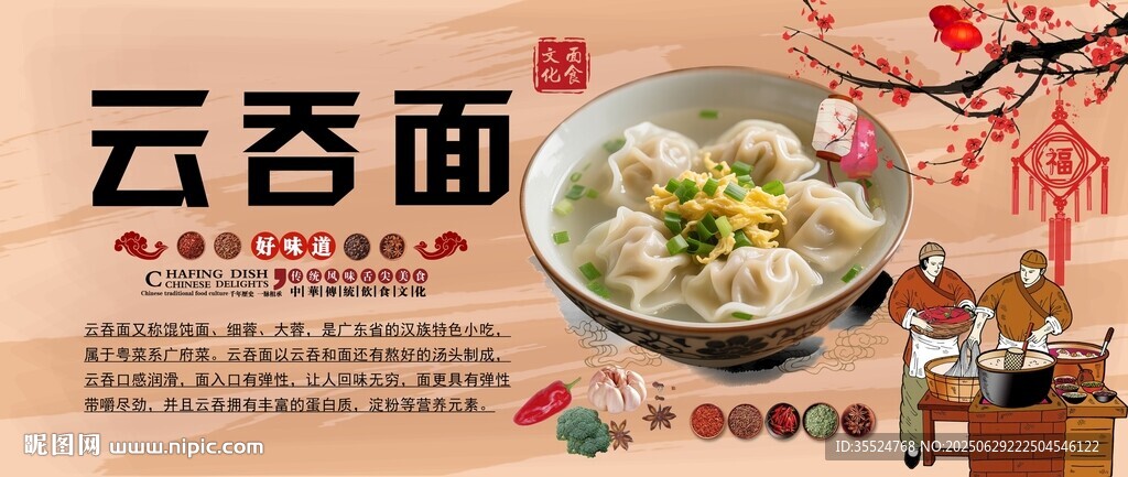 云吞面背景墻