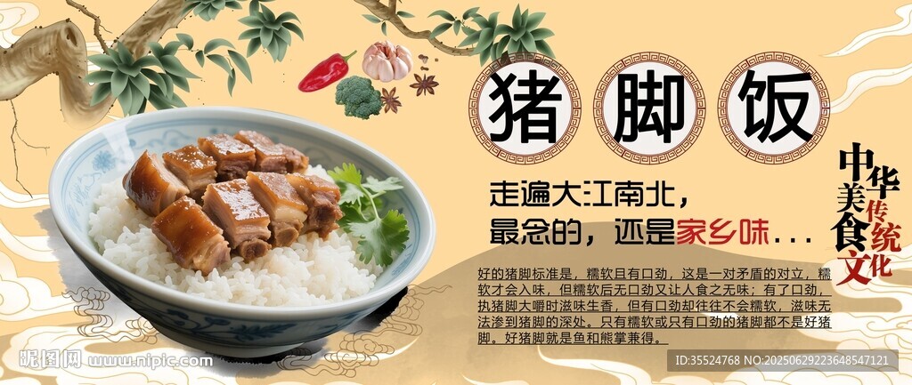 豬腳飯背景墻