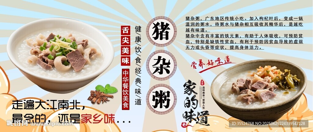 豬雜粥背景墻