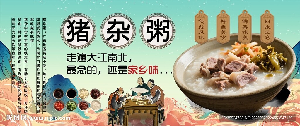 豬雜粥背景墻