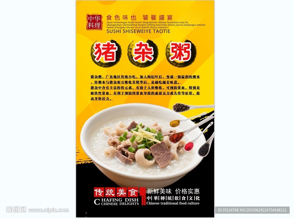 豬雜粥背景墻