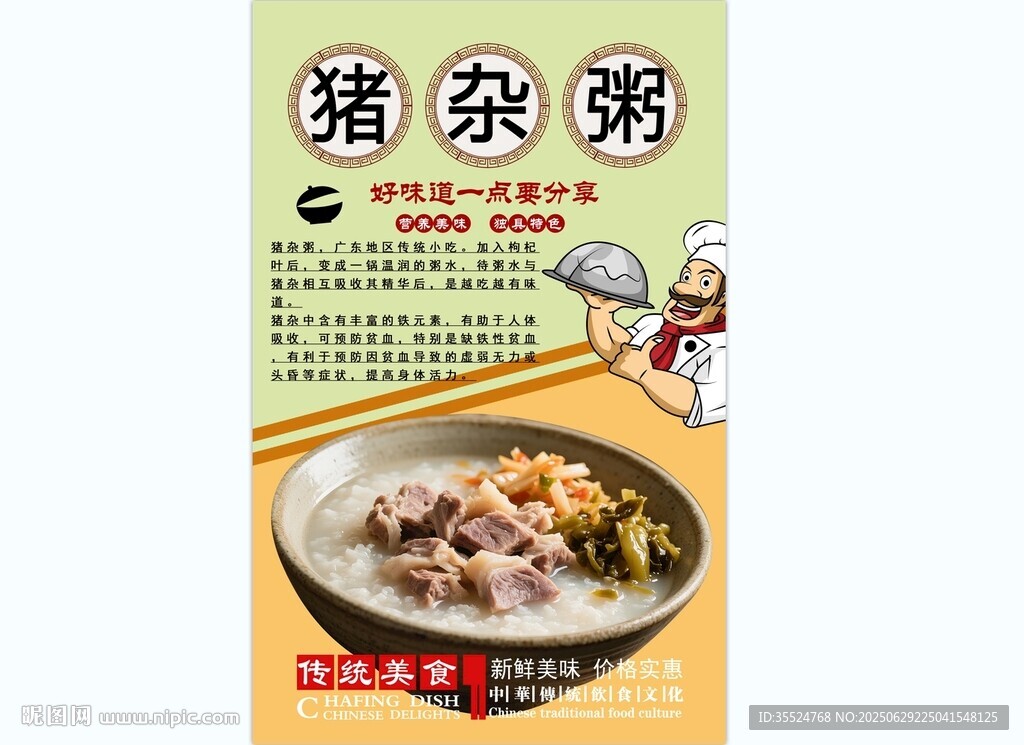 豬雜粥背景墻