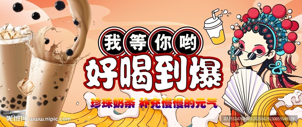珍珠奶茶背景墻