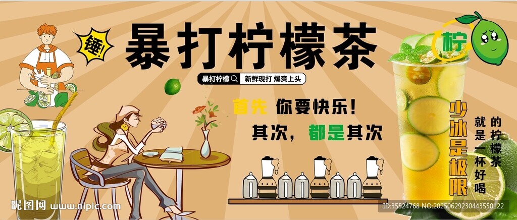 暴打檸檬茶背景墻