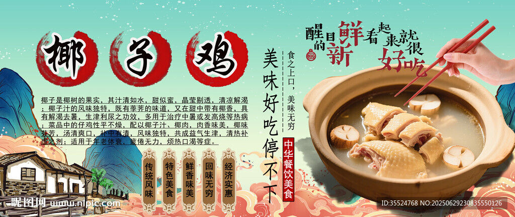 椰子雞背景墻