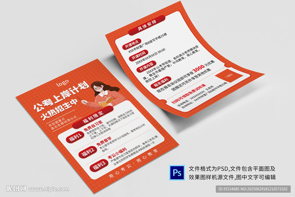 考研考公考編教培輔導機構宣傳單