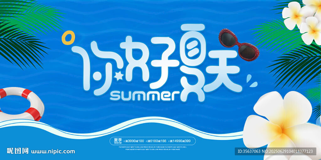 夏天背景圖片