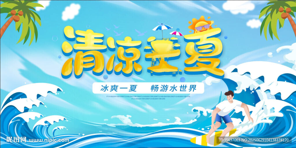 夏天背景圖片